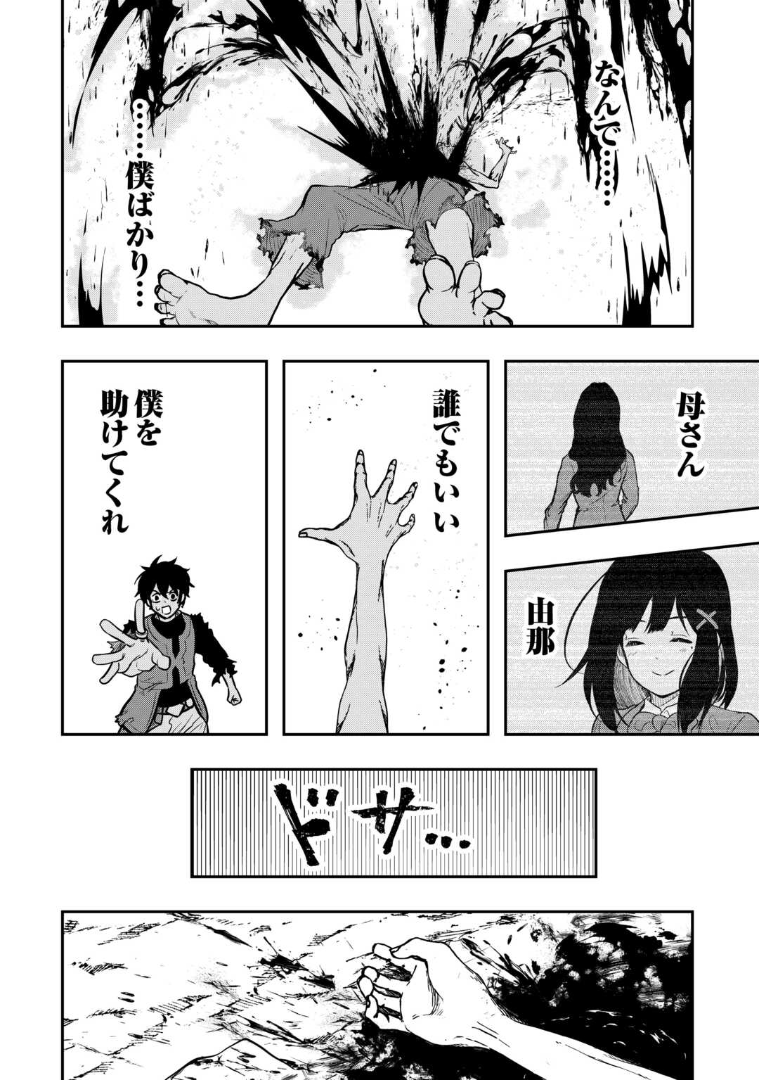 【創造魔法】を覚えて、万能で最強になりました。　クラスから追放した奴らは、そこらへんの草でも食ってろ！ 第24話 - Page 38