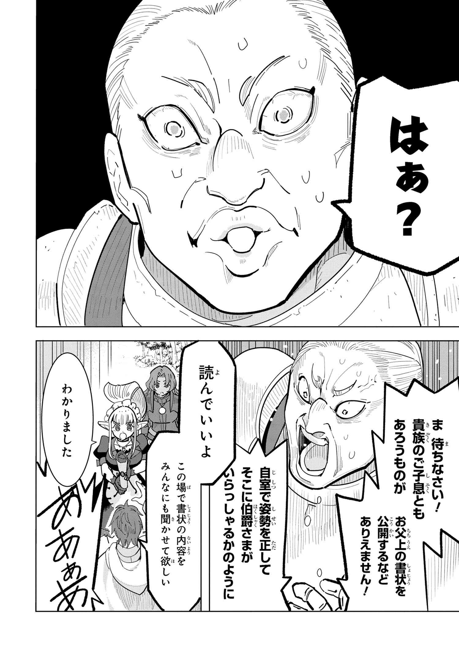 創造錬金術師は自由を謳歌する 故郷を追放されたら、魔王のお膝元で超絶効果のマジックアイテム作り放題になりました 第16.2話 - Page 5