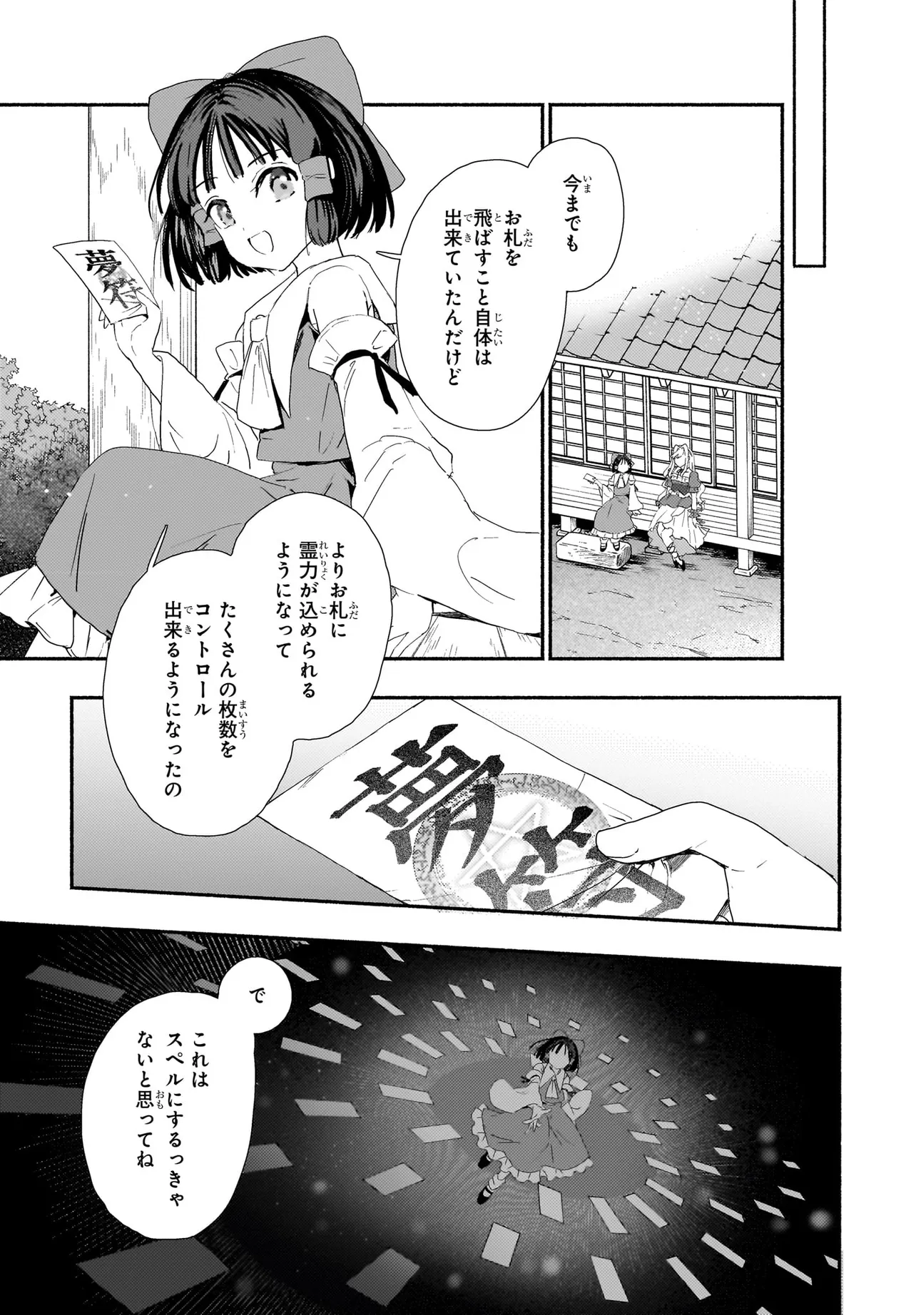 Spell (azuma Aya) 第6話 - Page 4