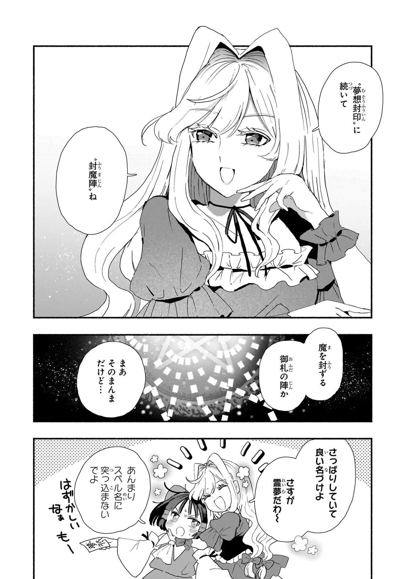 Spell (azuma Aya) 第6話 - Page 5