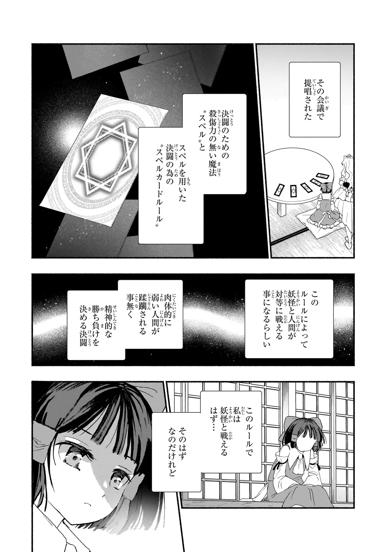 Spell (azuma Aya) 第6話 - Page 9