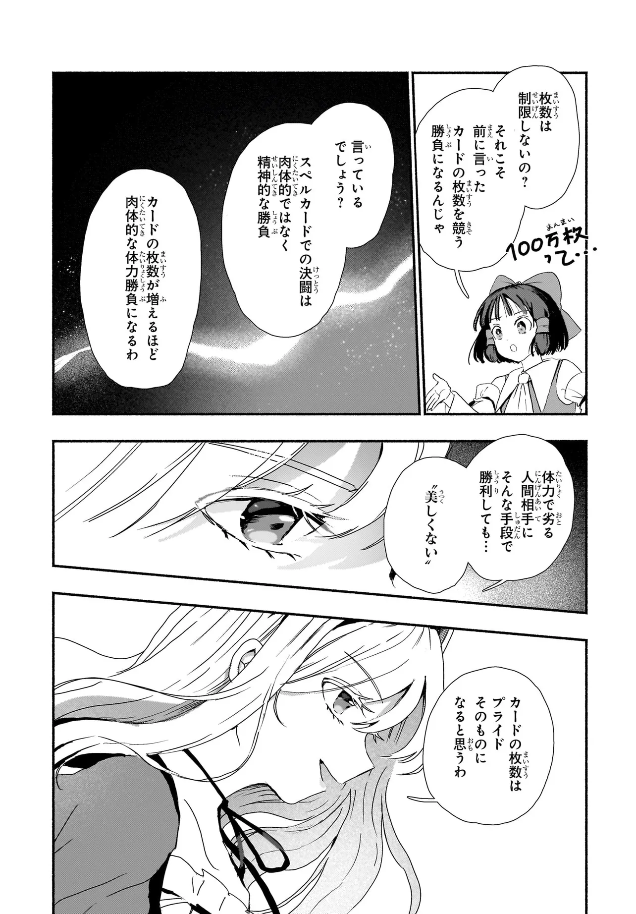 Spell (azuma Aya) 第6話 - Page 19