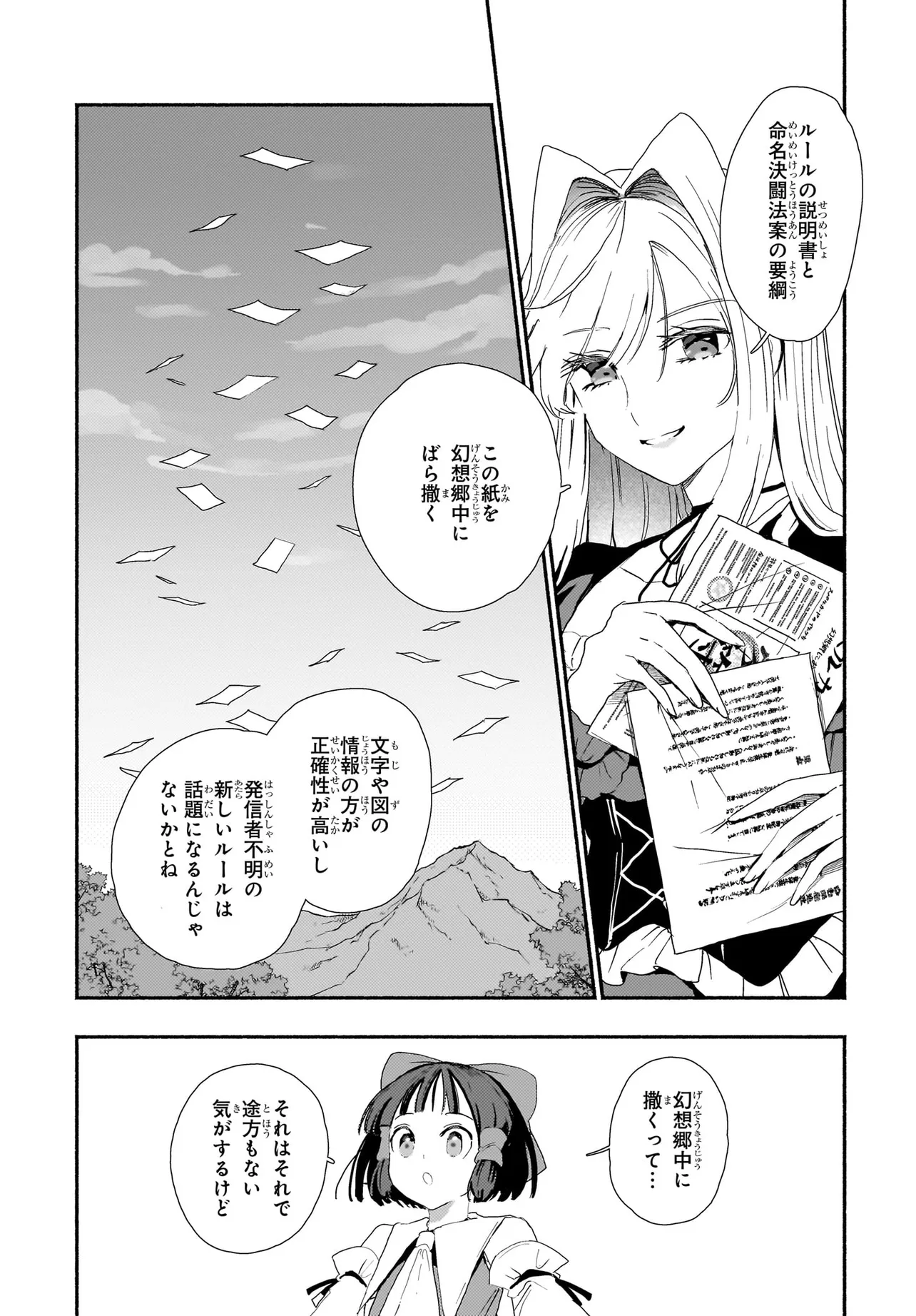 Spell (azuma Aya) 第6話 - Page 23