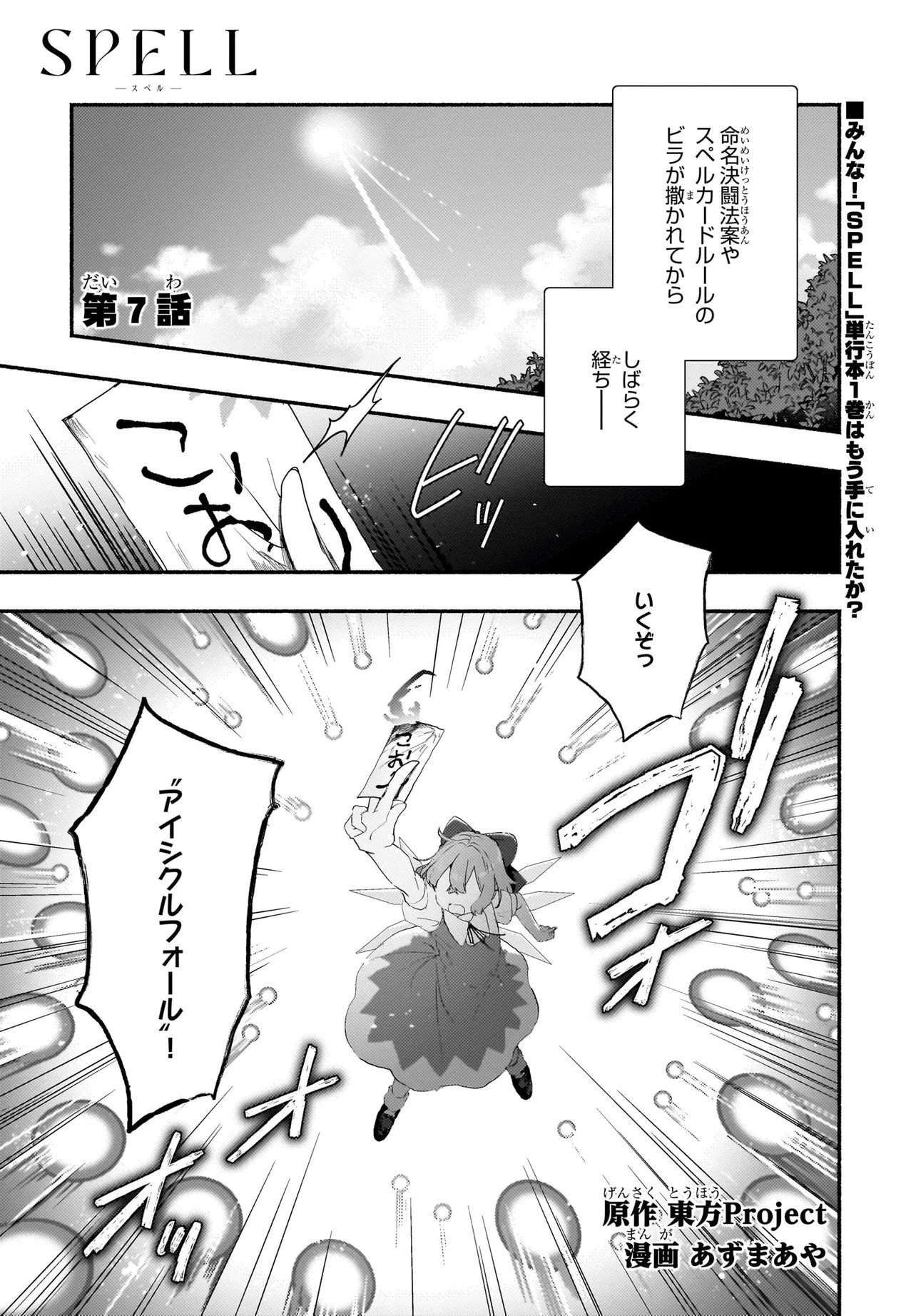 Spell (azuma Aya) 第7話 - Page 2