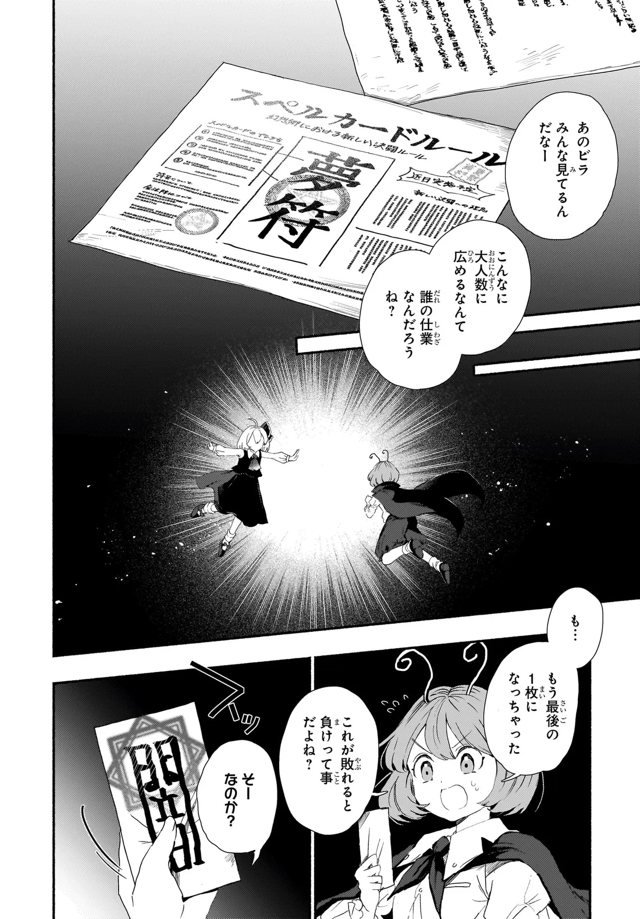 Spell (azuma Aya) 第7話 - Page 7