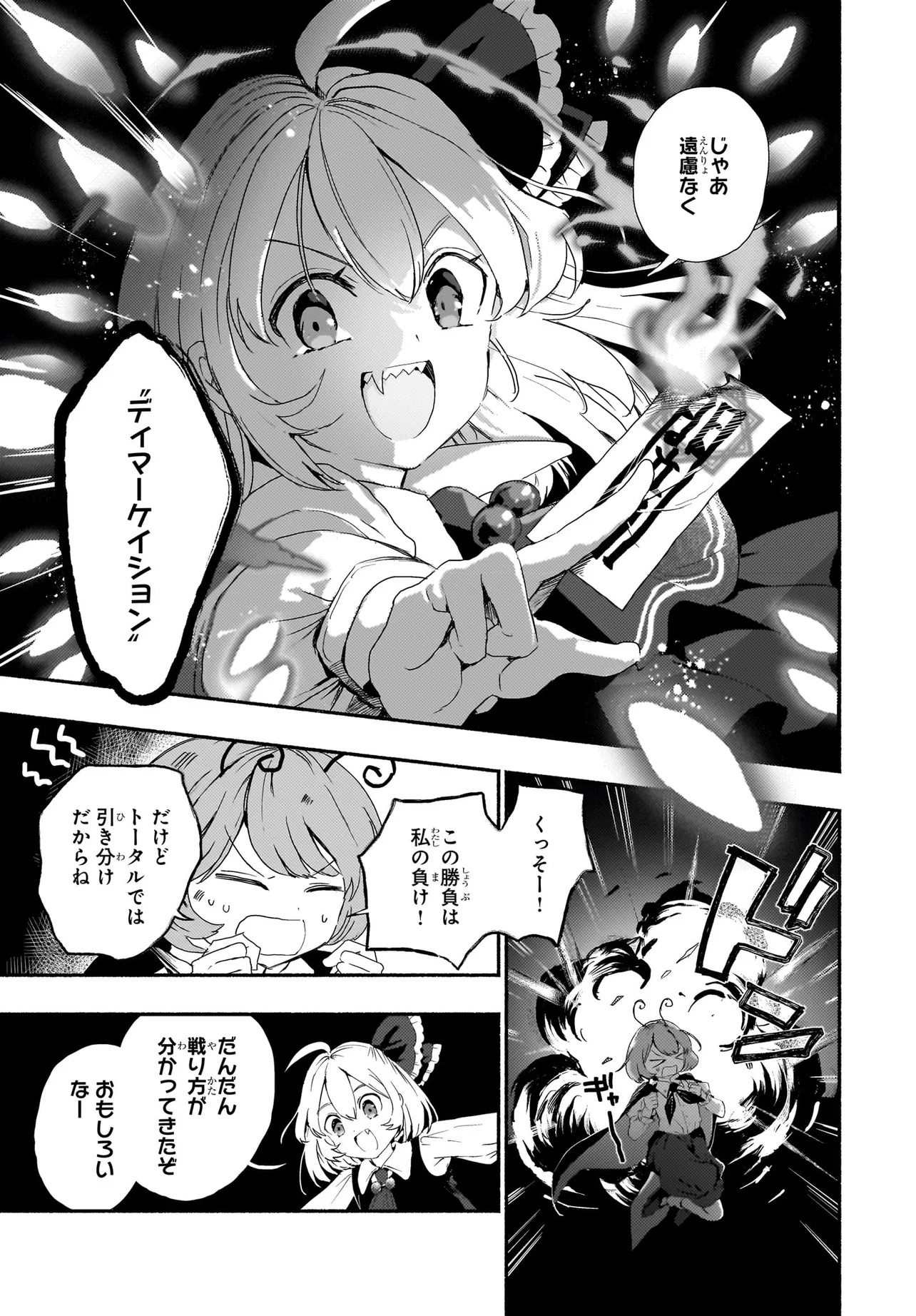 Spell (azuma Aya) 第7話 - Page 8