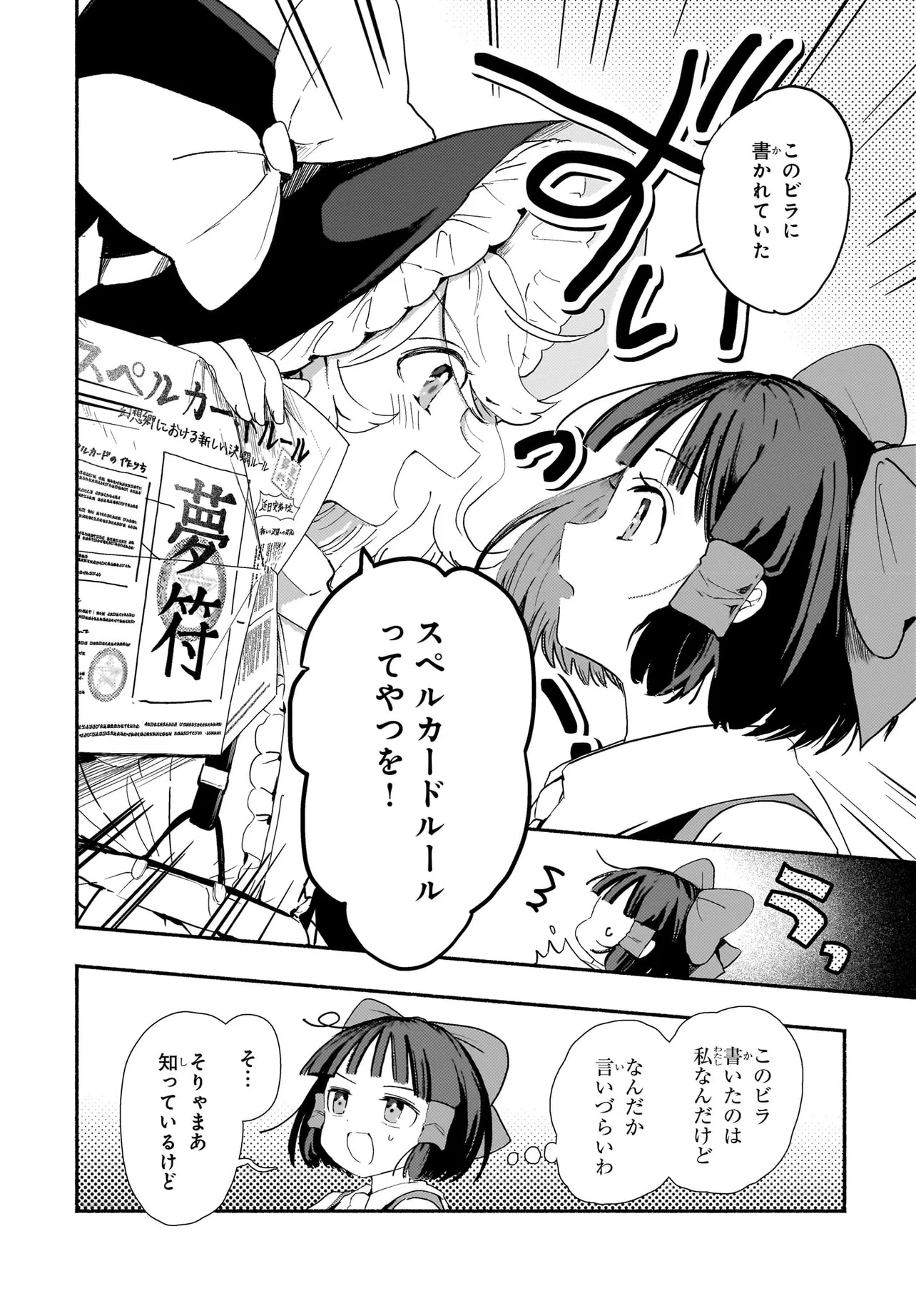 Spell (azuma Aya) 第7話 - Page 17