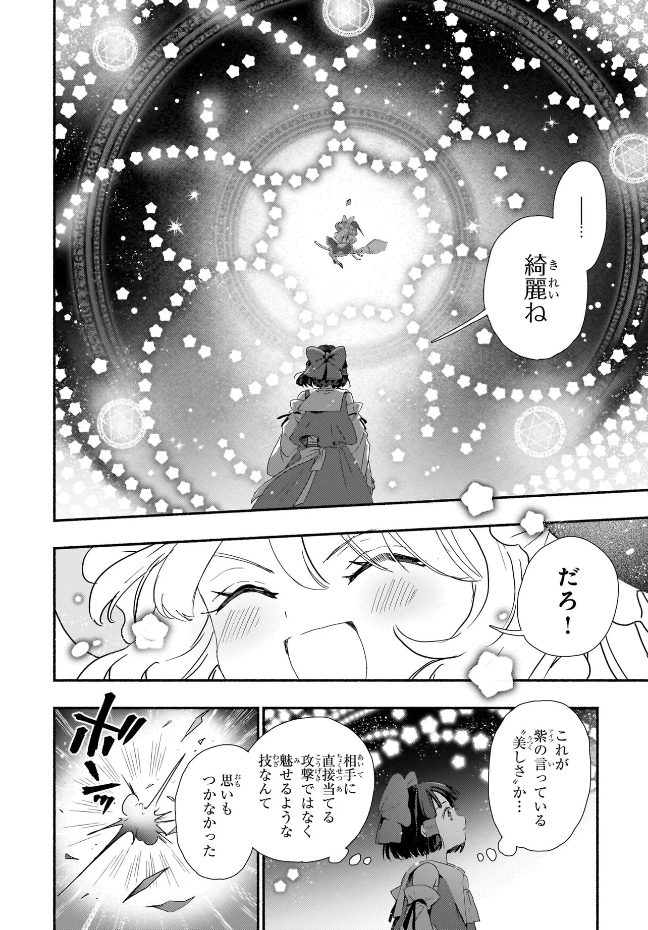 Spell (azuma Aya) 第7話 - Page 21