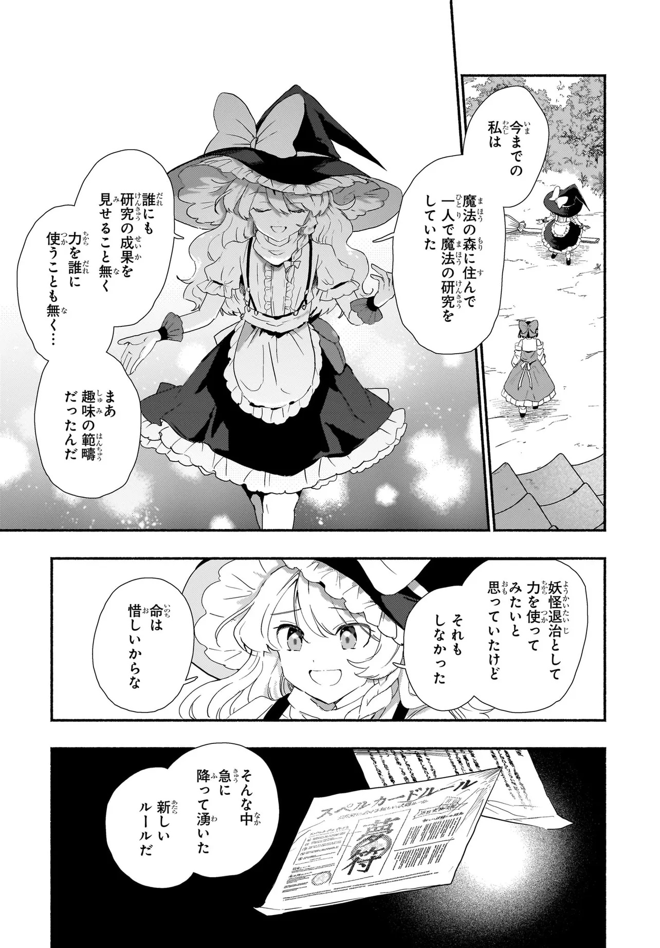 Spell (azuma Aya) 第7話 - Page 22