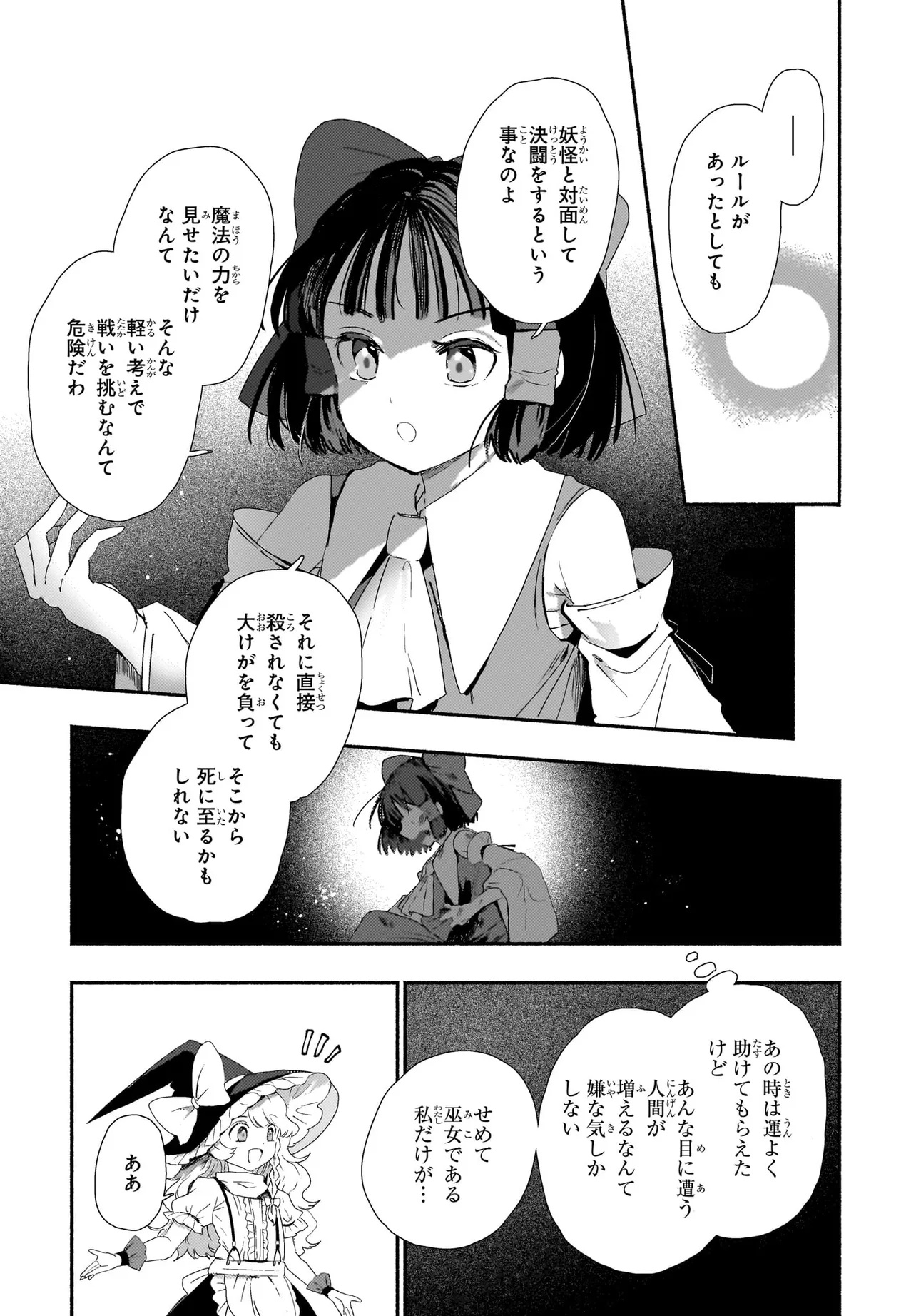 Spell (azuma Aya) 第7話 - Page 24