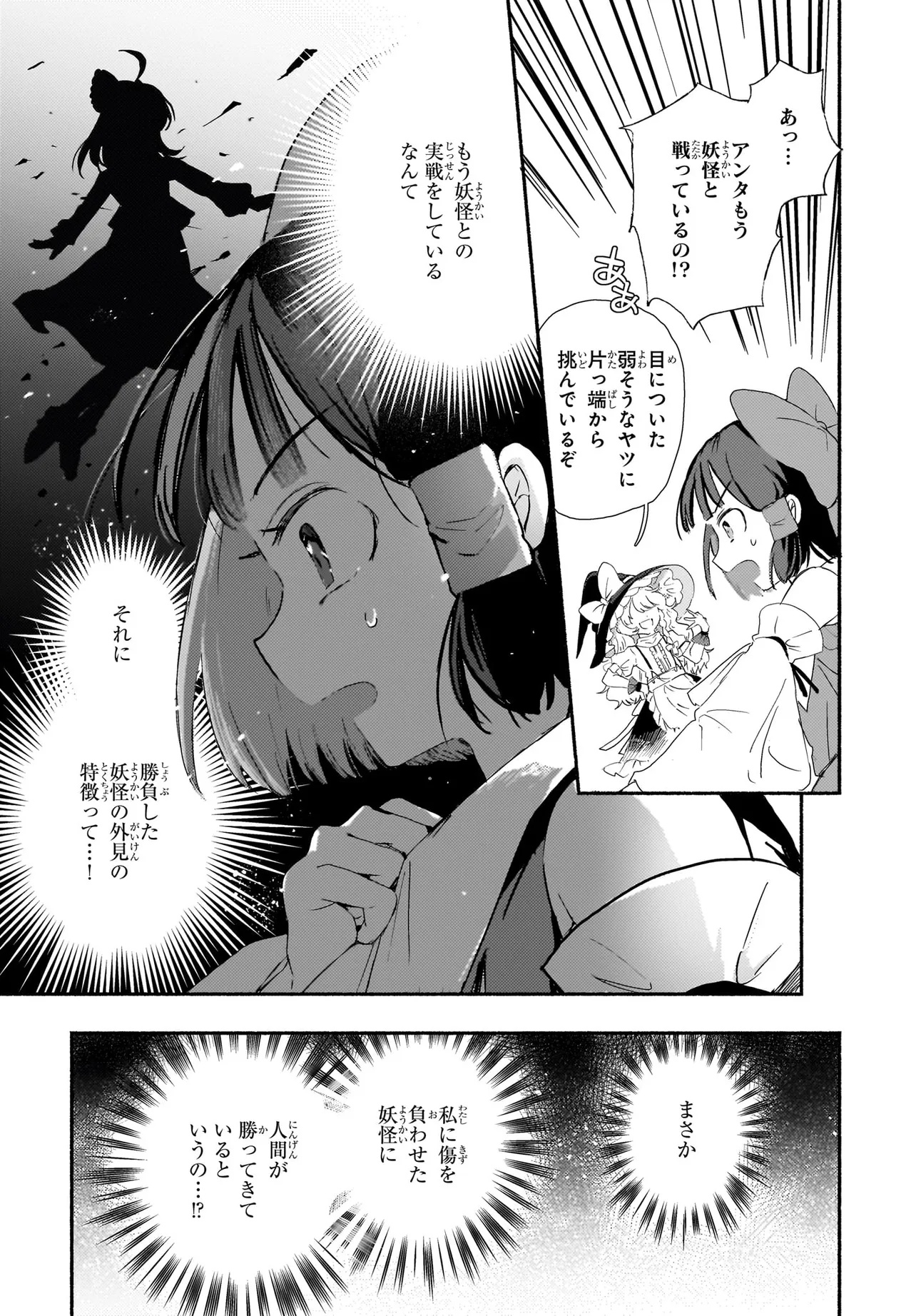 Spell (azuma Aya) 第7話 - Page 26