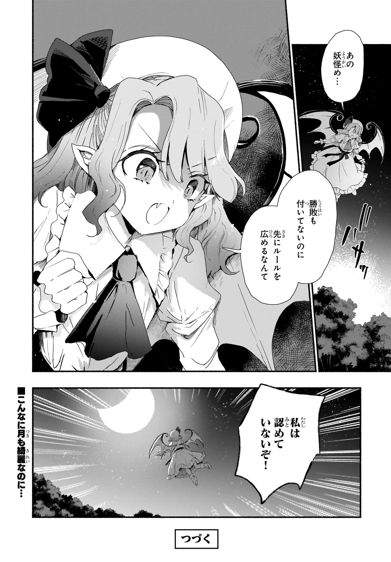 Spell (azuma Aya) 第7話 - Page 29