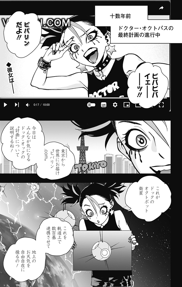 スパイダーマン：オクトパスガール 第27話 - Page 1