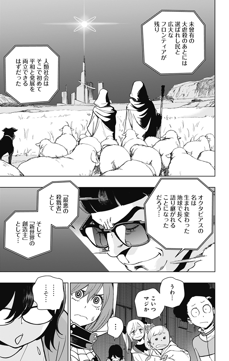 スパイダーマン：オクトパスガール 第27話 - Page 7