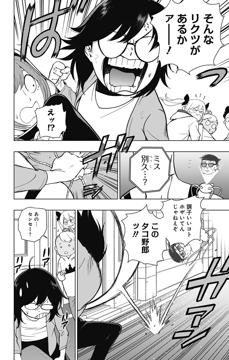 スパイダーマン：オクトパスガール 第27話 - Page 8