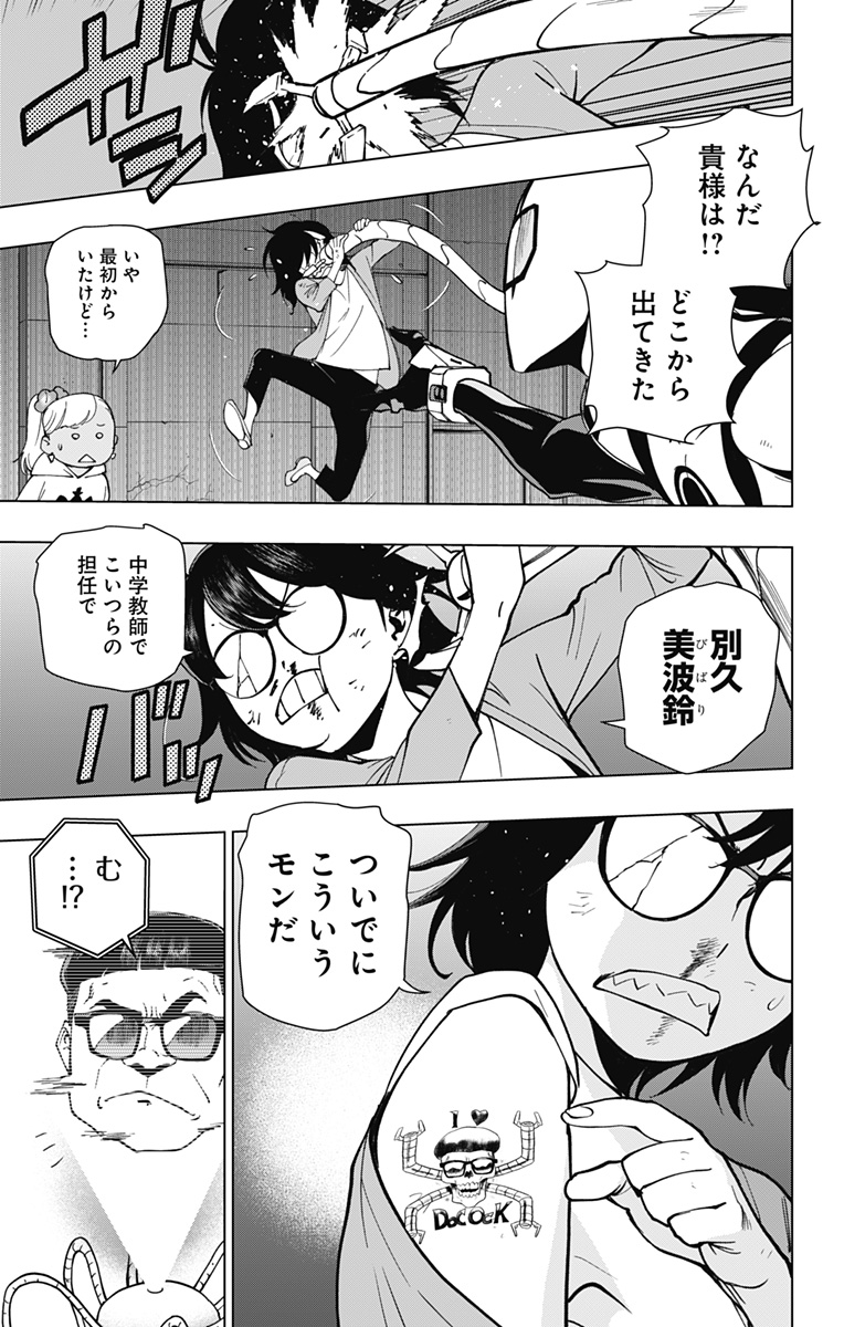 スパイダーマン：オクトパスガール 第27話 - Page 9