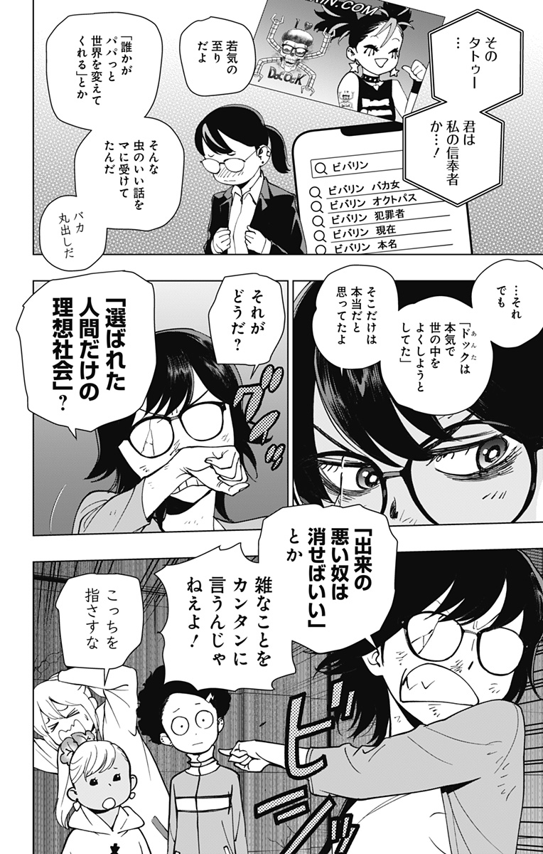 スパイダーマン：オクトパスガール 第27話 - Page 10