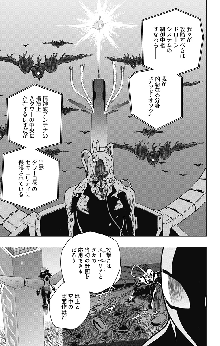 スパイダーマン：オクトパスガール 第27話 - Page 13