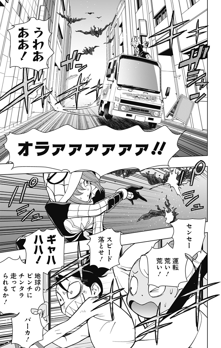 スパイダーマン：オクトパスガール 第27話 - Page 15