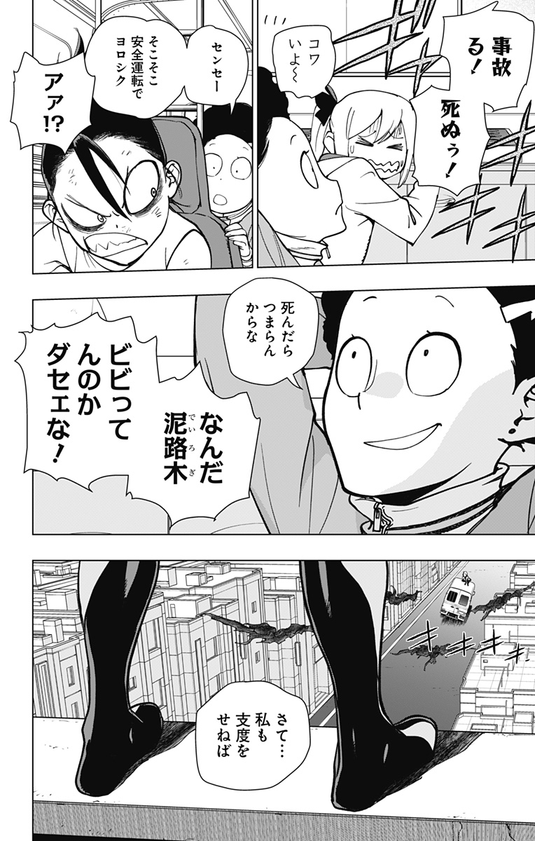 スパイダーマン：オクトパスガール 第27話 - Page 16