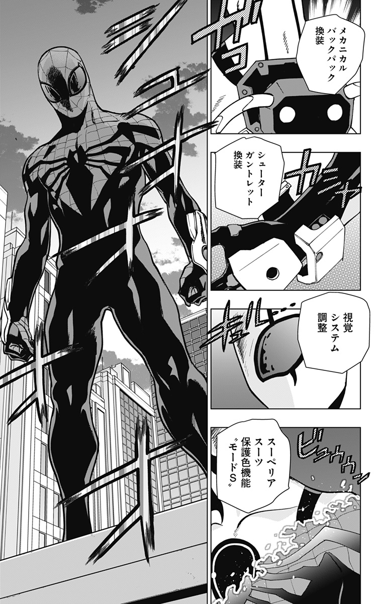 スパイダーマン：オクトパスガール 第27話 - Page 17