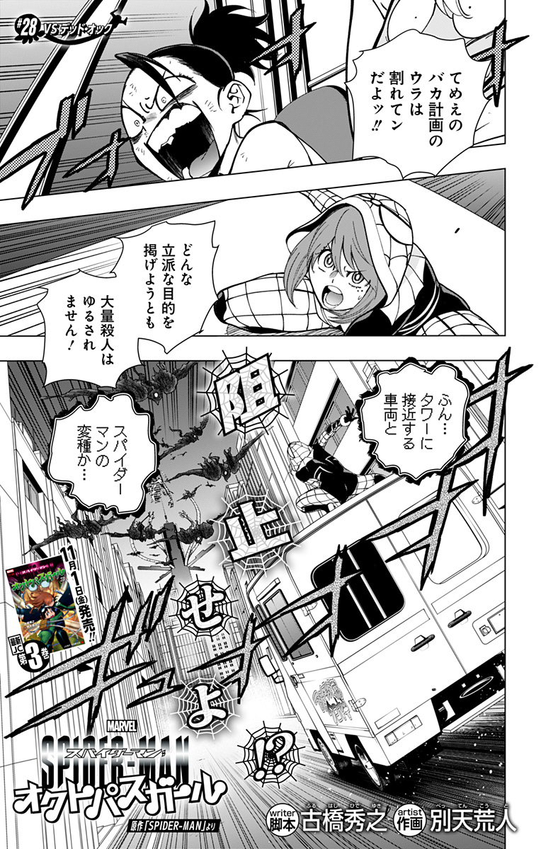 スパイダーマン：オクトパスガール 第28話 - Page 3