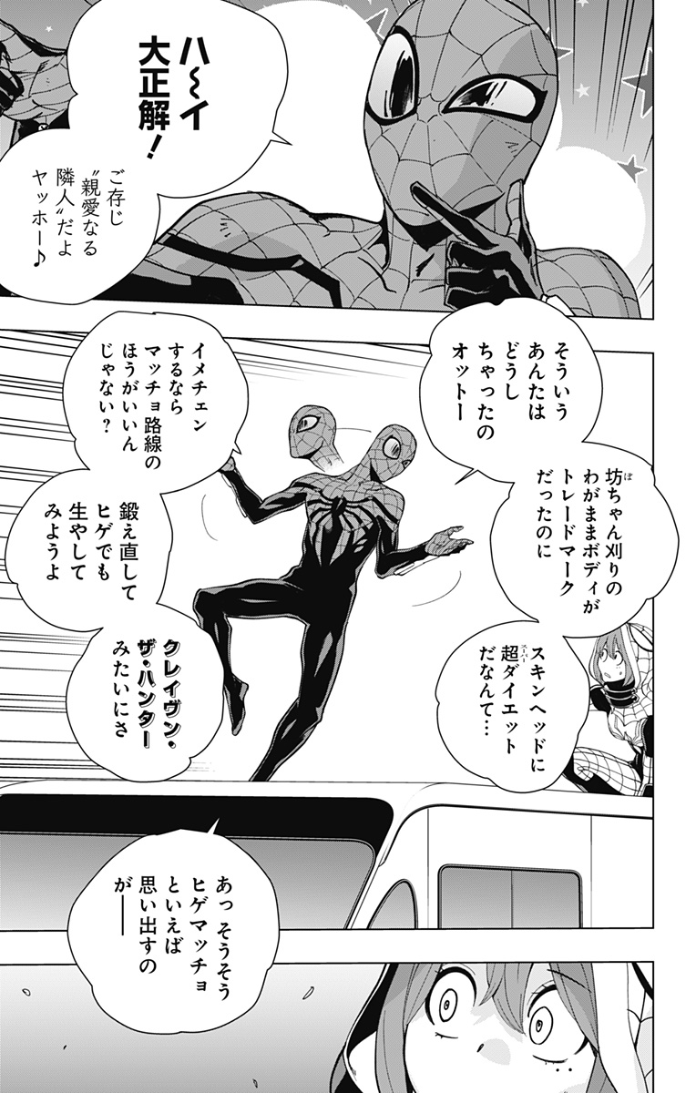 スパイダーマン：オクトパスガール 第28話 - Page 7