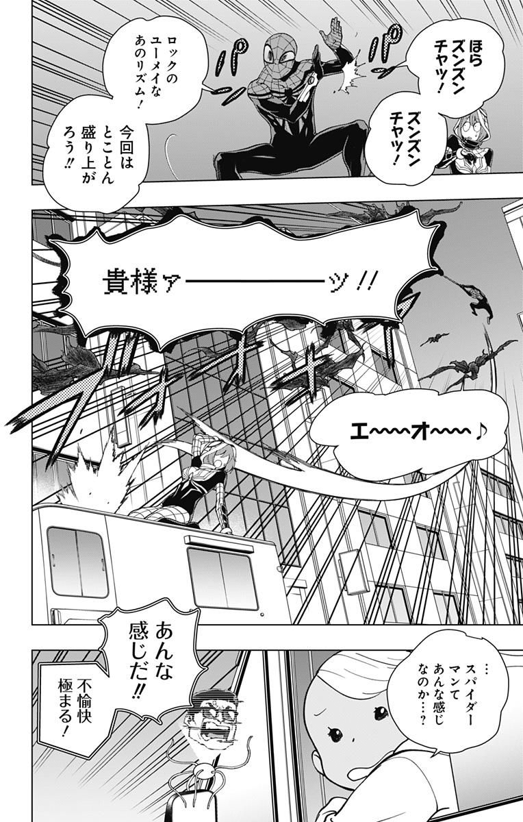 スパイダーマン：オクトパスガール 第28話 - Page 8