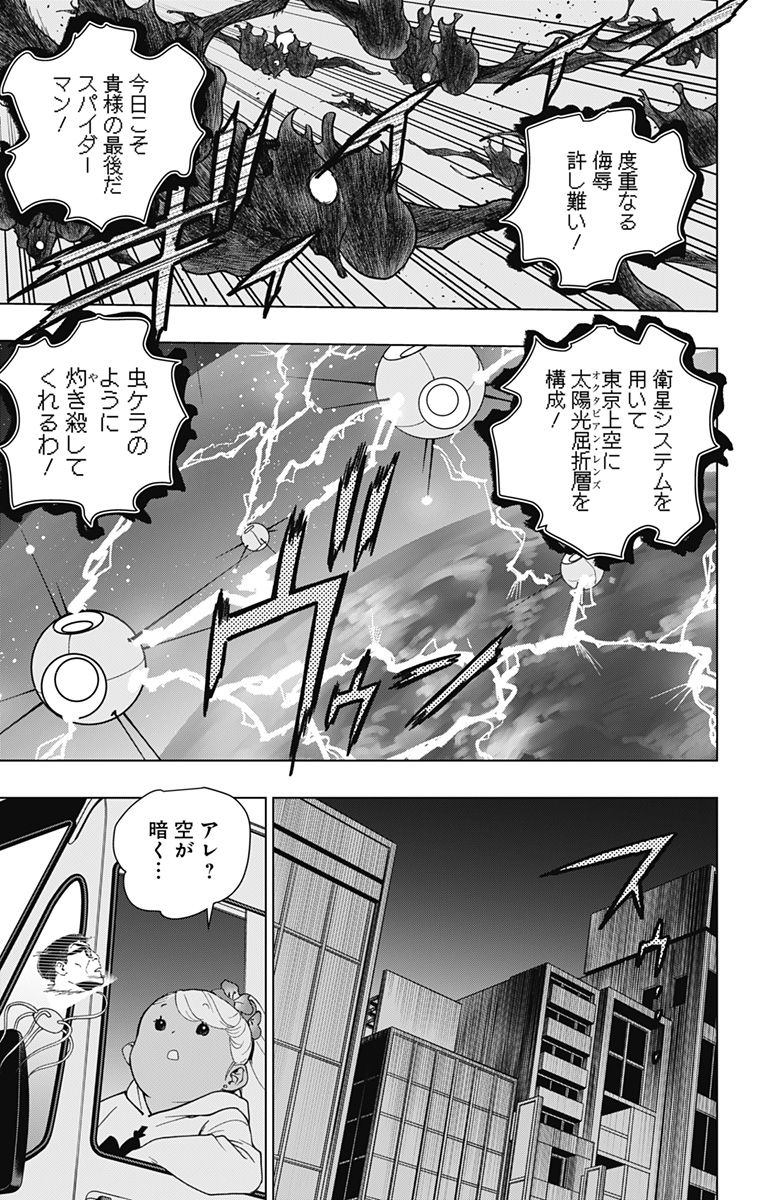 スパイダーマン：オクトパスガール 第28話 - Page 9