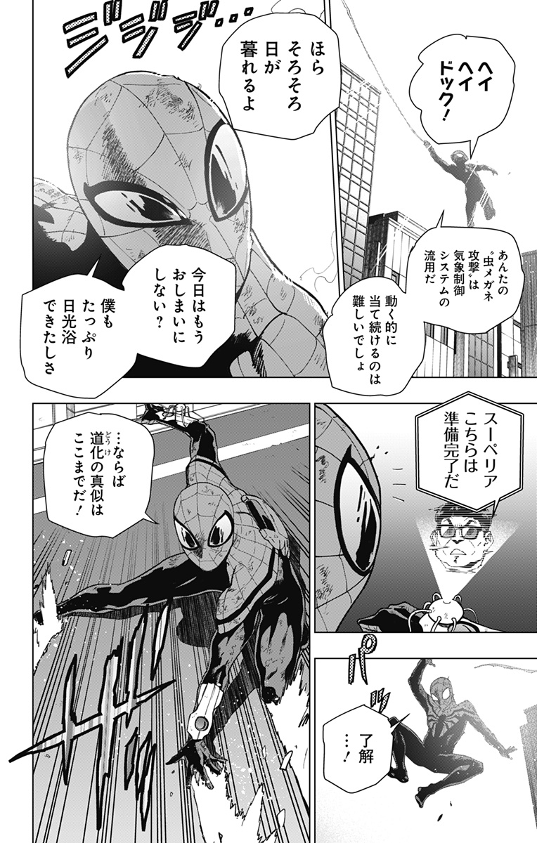 スパイダーマン：オクトパスガール 第28話 - Page 12