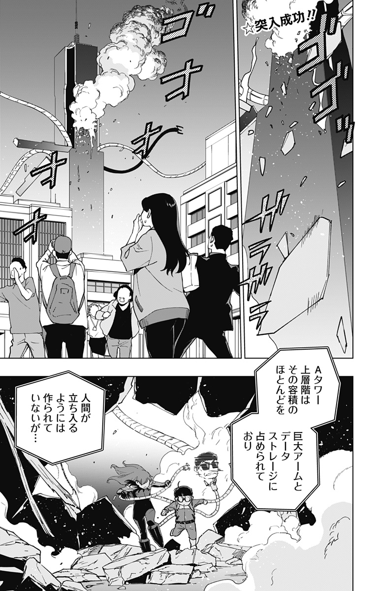 スパイダーマン：オクトパスガール 第29話 - Page 1