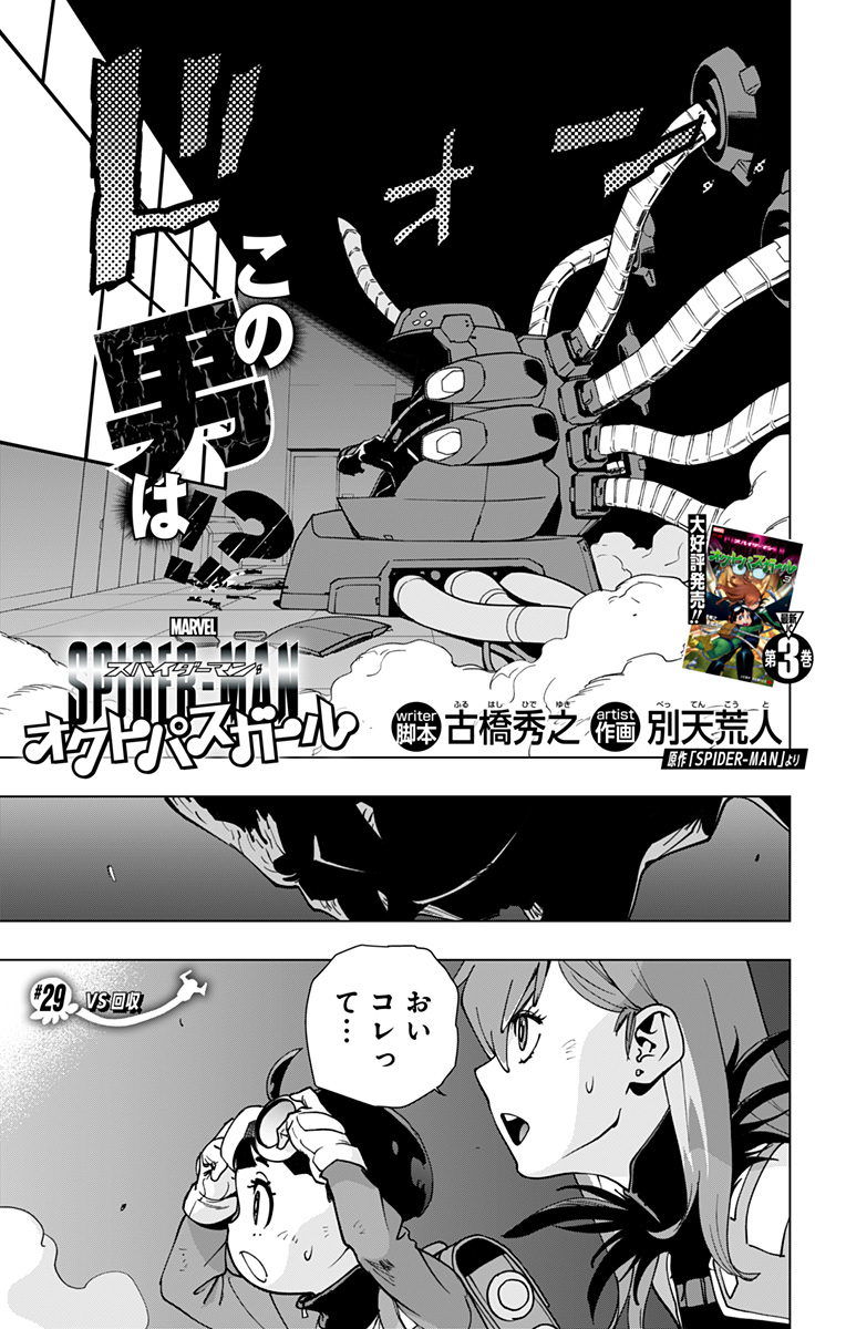 スパイダーマン：オクトパスガール 第29話 - Page 3