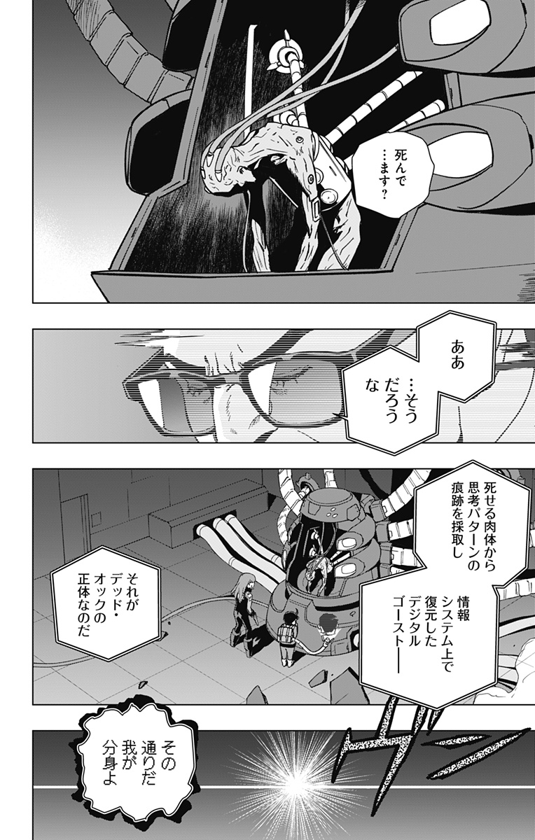 スパイダーマン：オクトパスガール 第29話 - Page 4