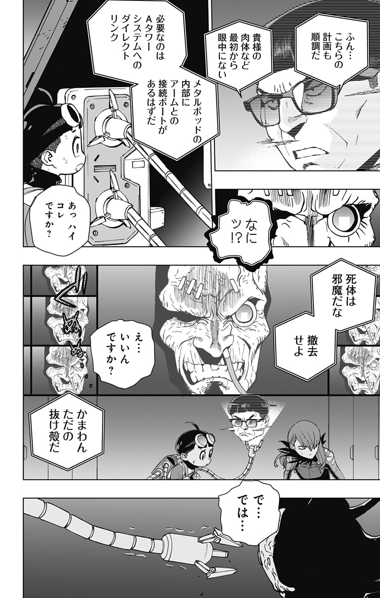 スパイダーマン：オクトパスガール 第29話 - Page 6