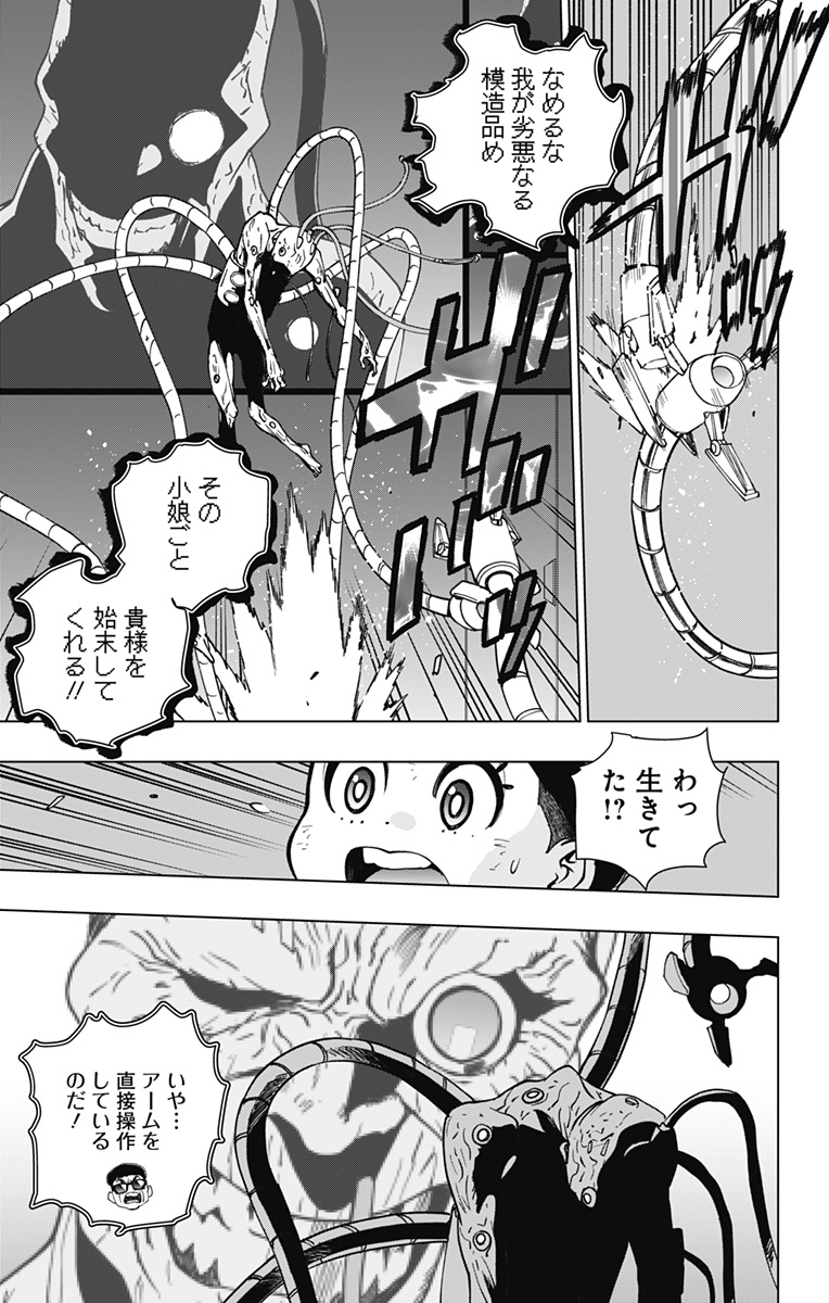 スパイダーマン：オクトパスガール 第29話 - Page 7