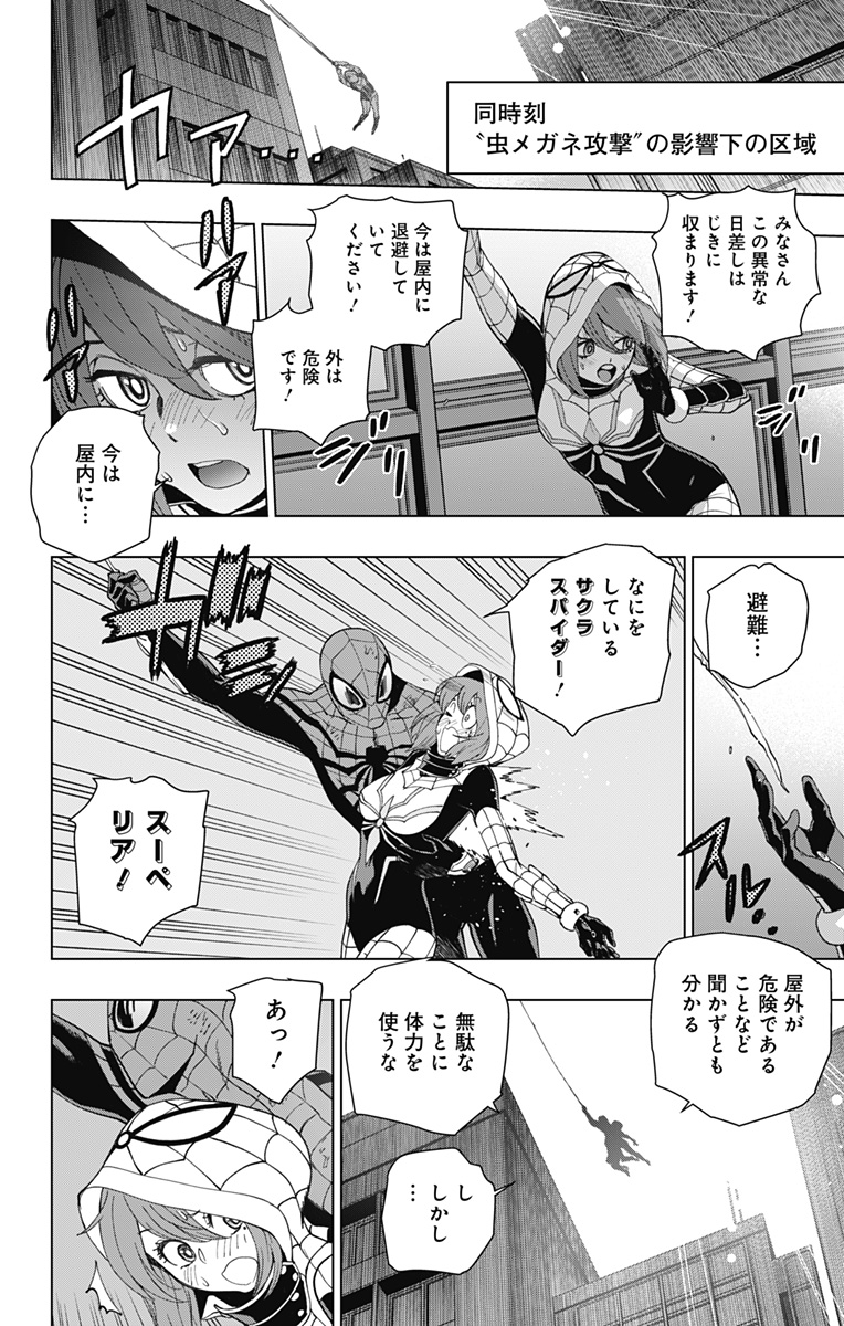 スパイダーマン：オクトパスガール 第29話 - Page 8