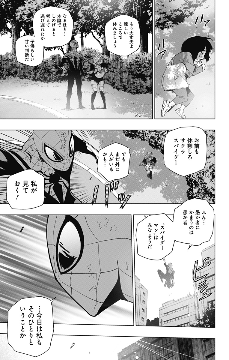 スパイダーマン：オクトパスガール 第29話 - Page 9