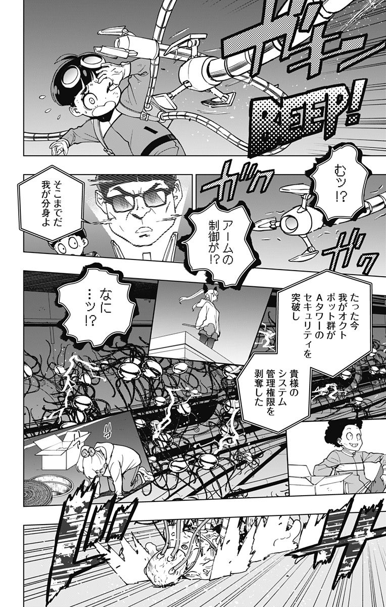 スパイダーマン：オクトパスガール 第29話 - Page 12