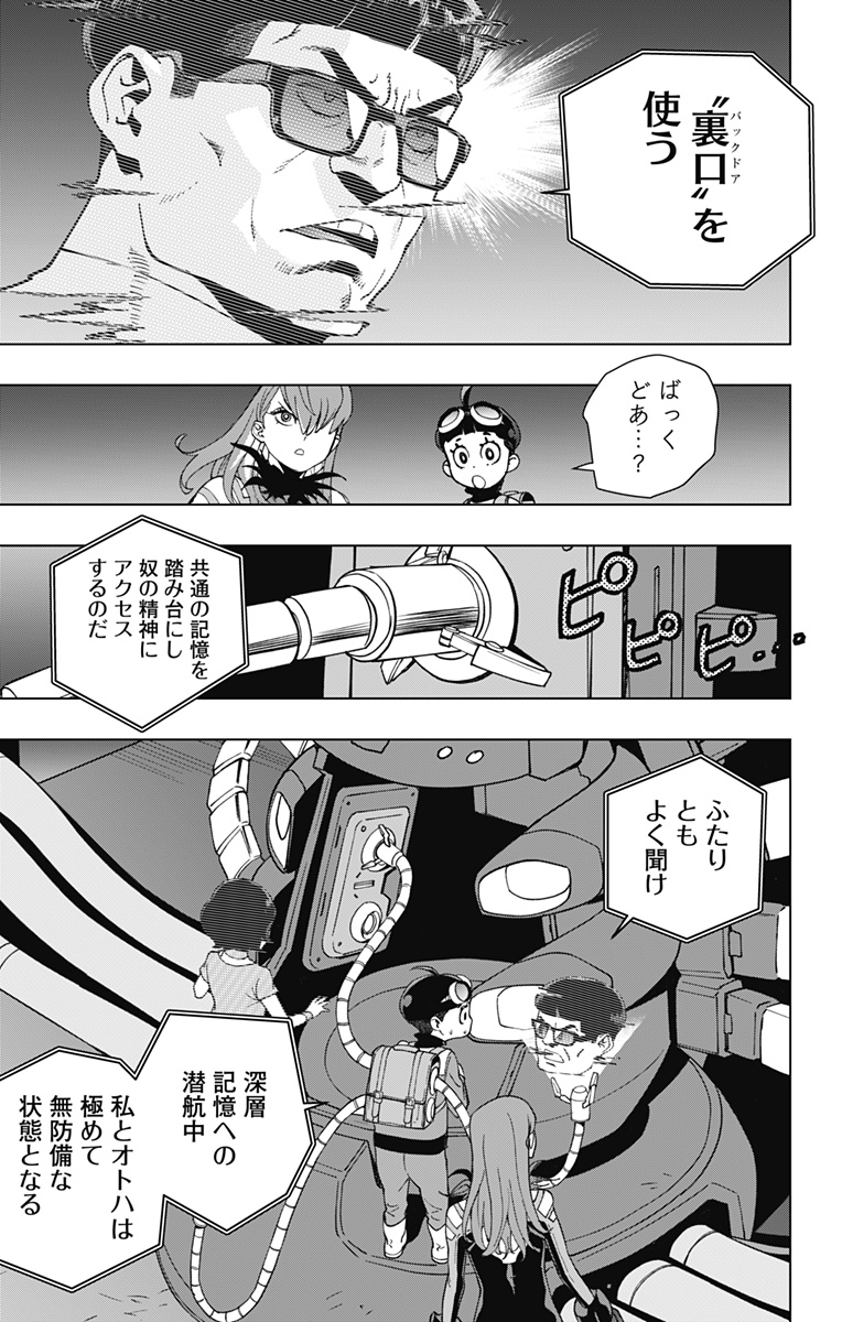 スパイダーマン：オクトパスガール 第29話 - Page 17