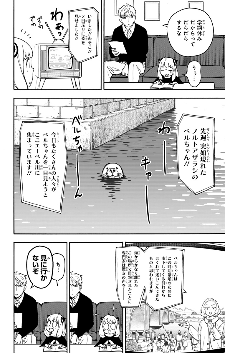 スパイファミリー 第103話 - Page 2