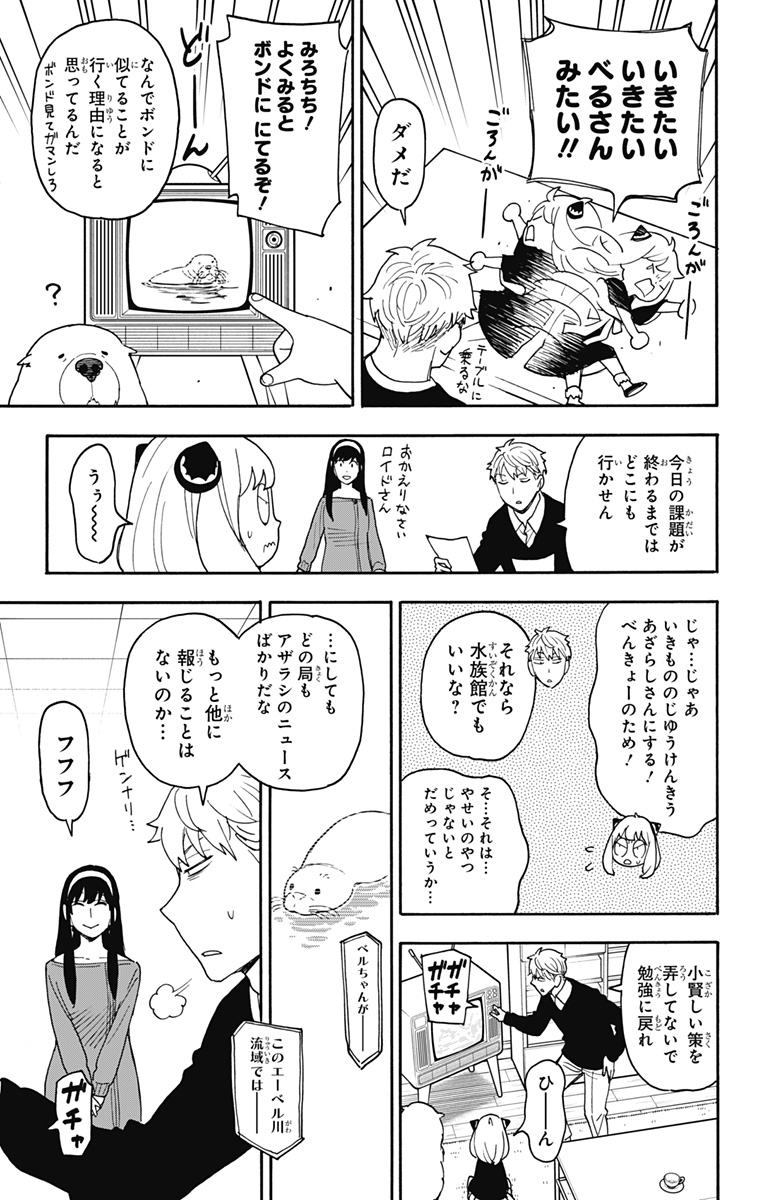 スパイファミリー 第103話 - Page 3