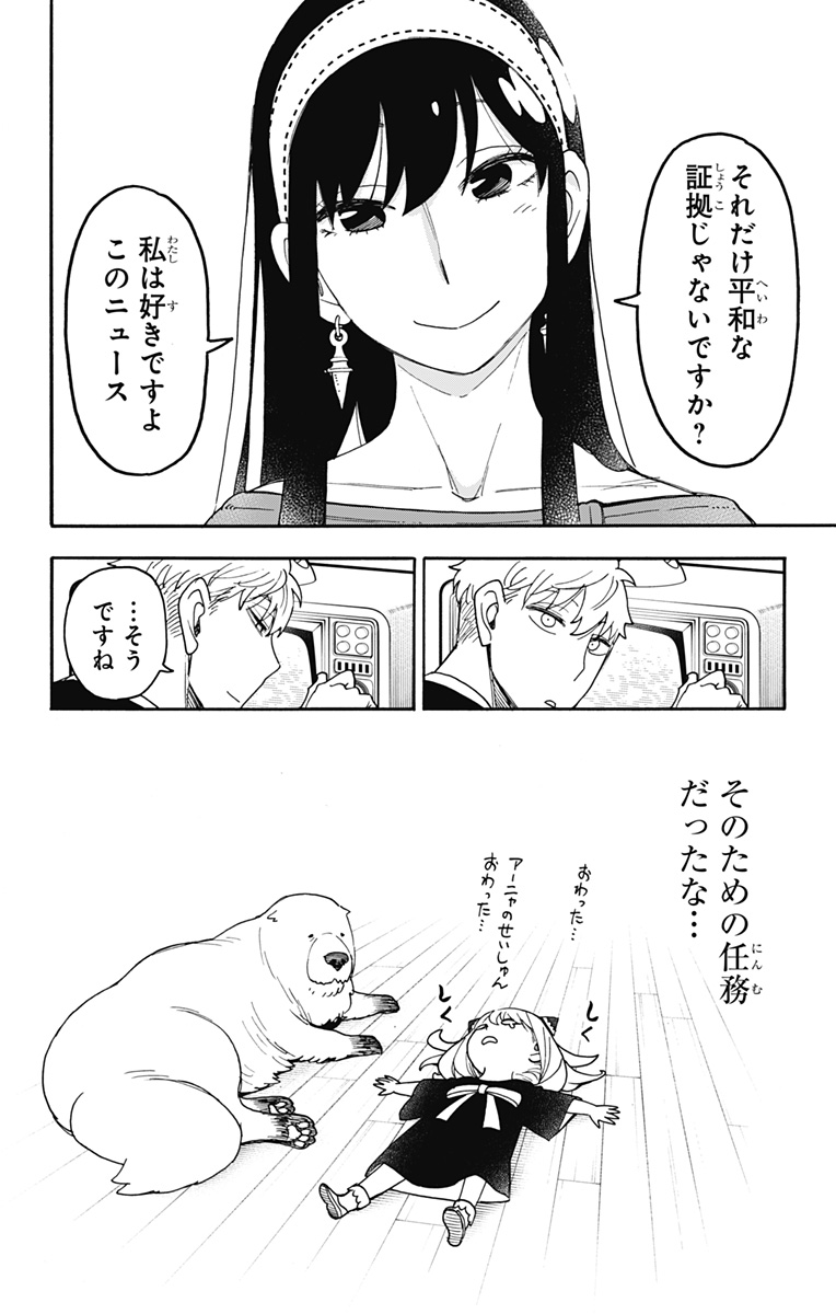 スパイファミリー 第103話 - Page 4