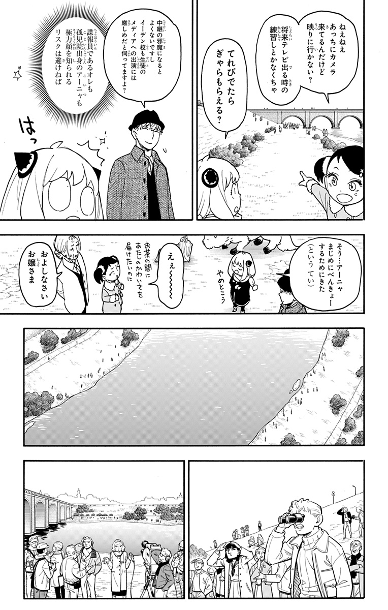 スパイファミリー 第103話 - Page 7