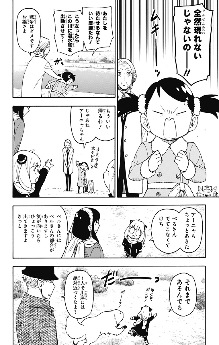 スパイファミリー 第103話 - Page 8