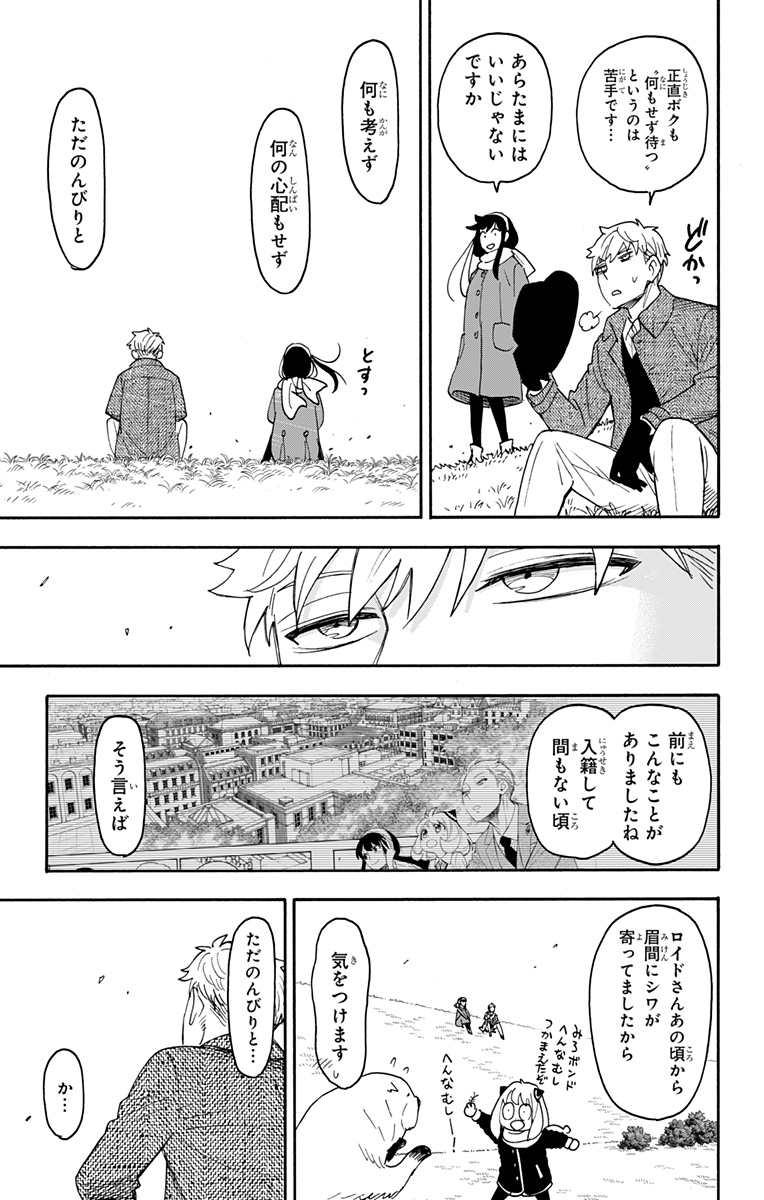 スパイファミリー 第103話 - Page 9