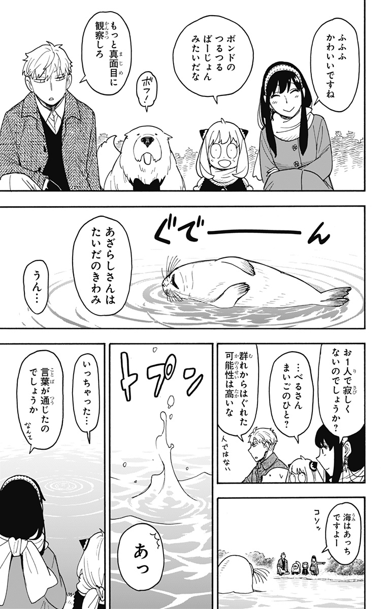 スパイファミリー 第103話 - Page 15