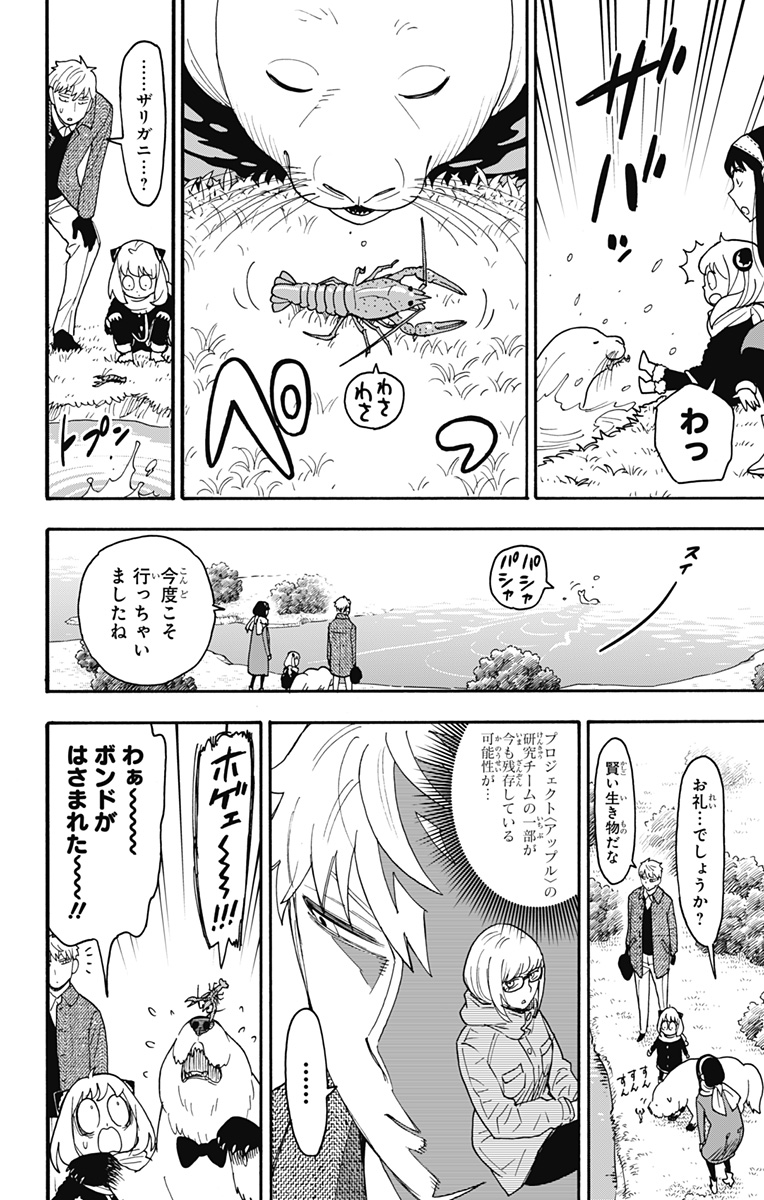 スパイファミリー 第103話 - Page 16