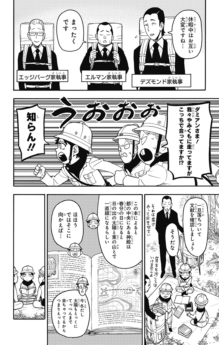 スパイファミリー 第104話 - Page 4