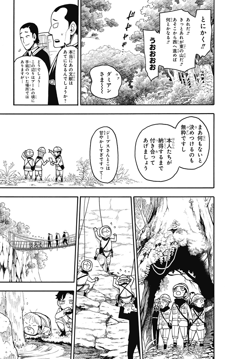 スパイファミリー 第104話 - Page 5