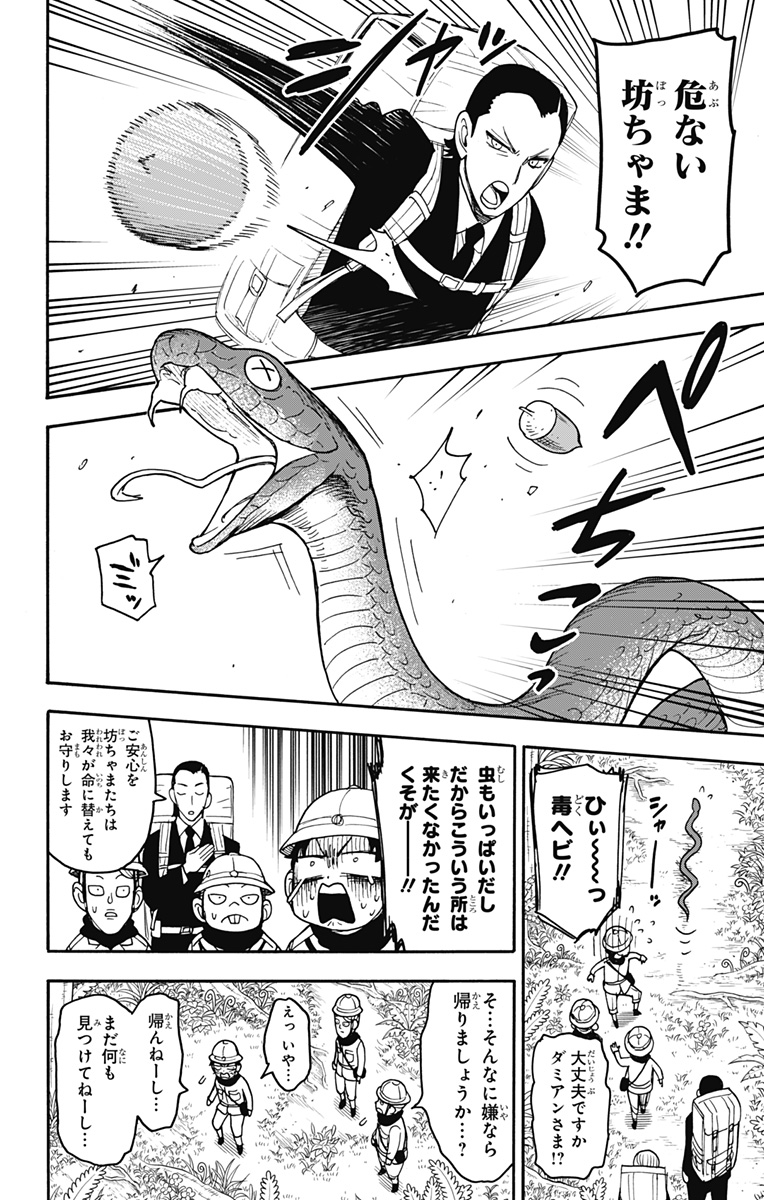 スパイファミリー 第104話 - Page 6